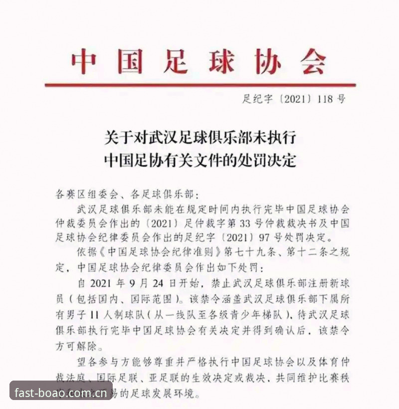 如何理解中国足协第三批禁足名单背后透露的行业信号？